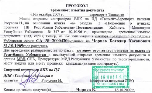 Протокол изъятия паспорта