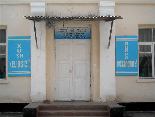 Узбекская школа в селе Плотина